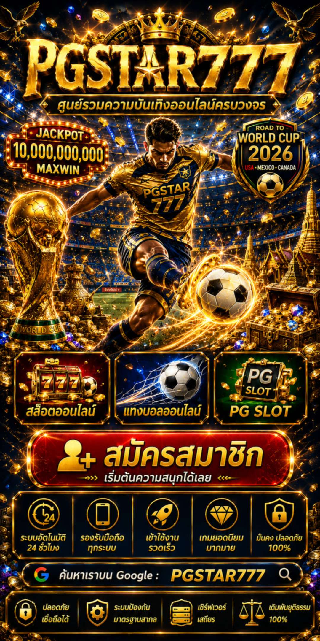 PGSTAR777